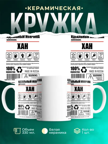 MADE_WITH_LOVE Кружка идеальный мужчина Хан