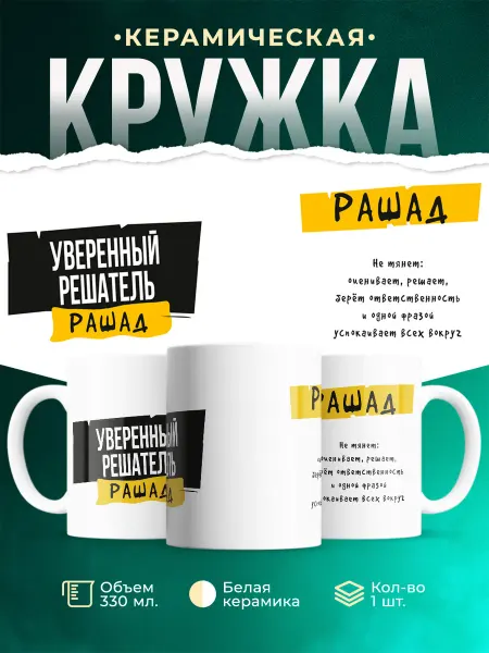 MADE_WITH_LOVE Кружка с именем Рашад