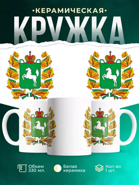 MADE_WITH_LOVE Кружка субъекты РФ Кружка-сувенир