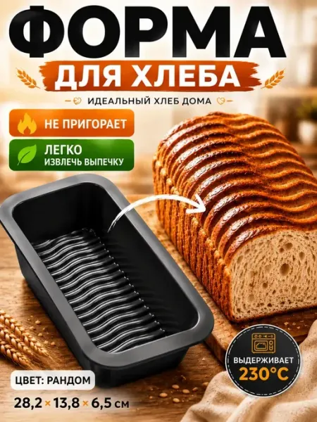 AIRUS02 Форма для выпечки хлеба силиконовая антипригарная