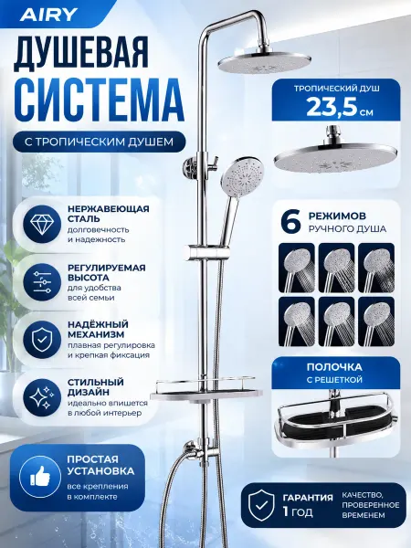 Culto Тропический душ AIRY