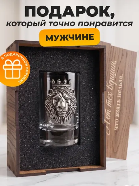 Alistar Подарок мужчине - льву по знаку зодиака рюмка подарочная