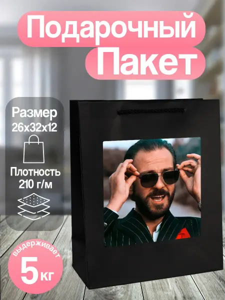 Allure Gift Пакет подарочный турецкий сериал Чукур