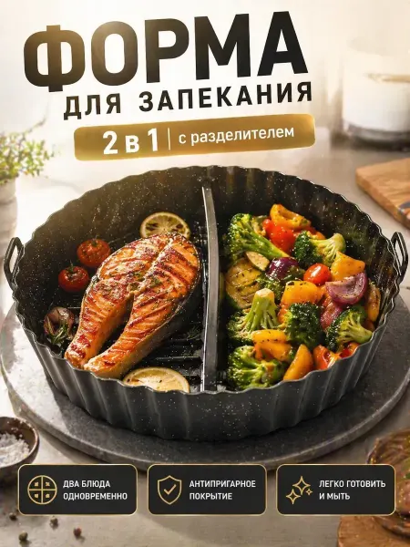 Apu3 форма для запекания с разделителем, противень для духовки