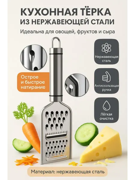 ARINET Кухонная терка для овощей и сыра
