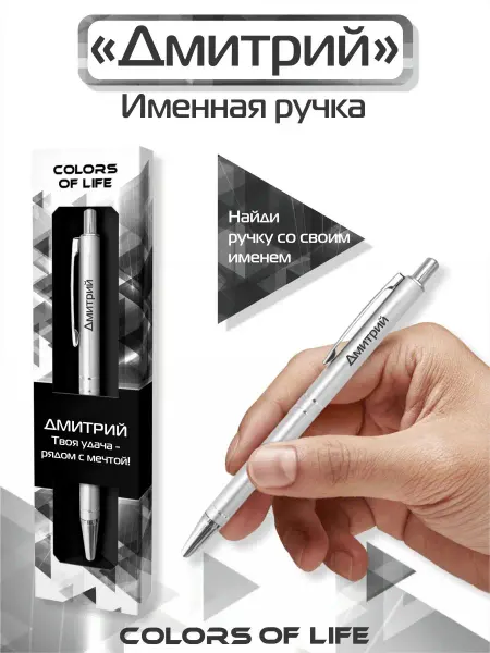 ARTиCOOL Ручка шариковая именная c именем "Дмитрий"