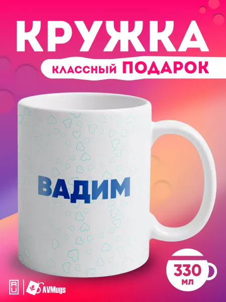 AVMugs Кружка именная в подарок "Вадим"