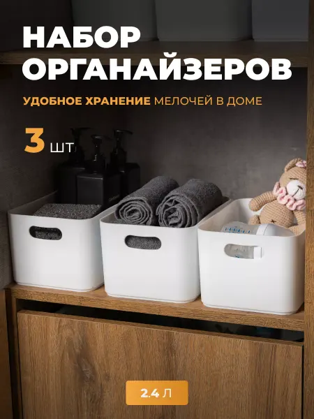 Avrora Корзины для хранения пластиковые, набор из 3 шт