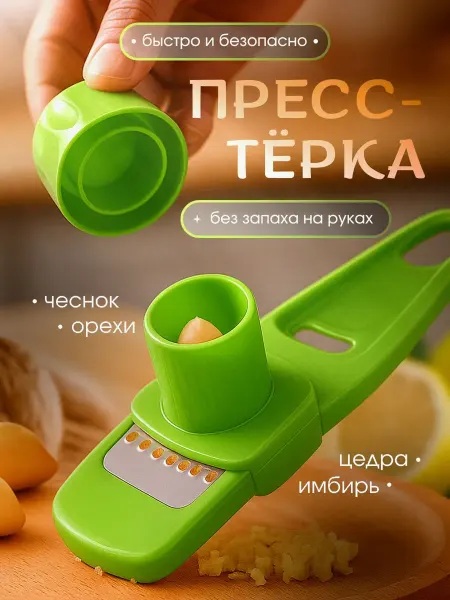 Bestseller Терка пресс для чеснока, ручной измельчитель с держателем