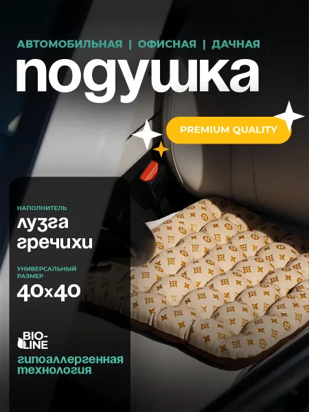 Bio-Line Подушка в машину автомобильная массажная