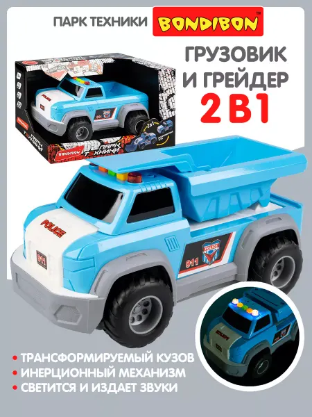 Bondibon Машинка детская Грузовик игрушки для мальчика