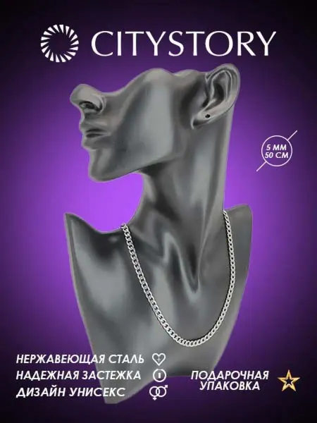 Citystory Цепочка на шею длинная бижутерия