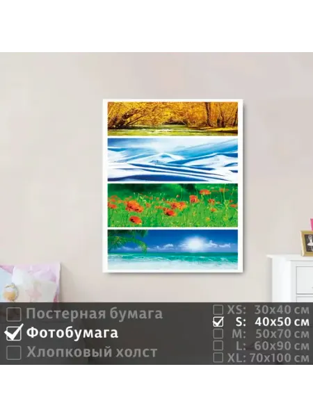 ПолиЦентр Постер на стену "Красочный коллаж времена года" 40х50 см
