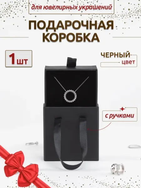 COLOR Si Подарочная коробка для украшений черная