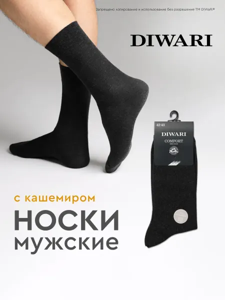 DiWaRi Носки с кашемиром COMFORT