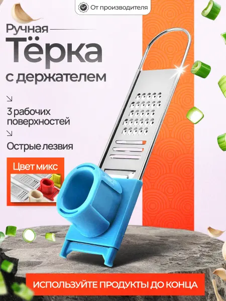CostPrice Терка ручная универсальная с держателем