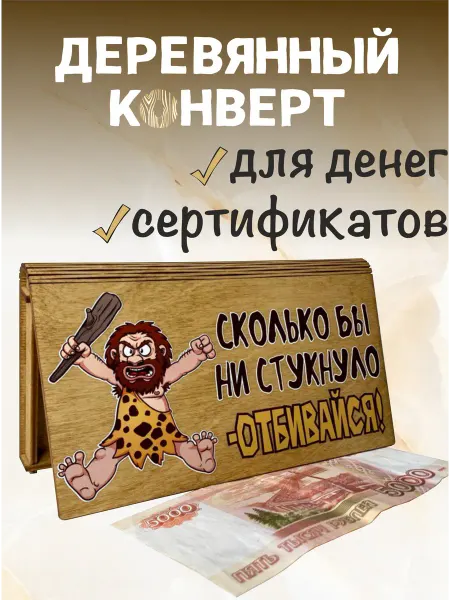Vremya Dekora Купюрница конверт для денег деревянный