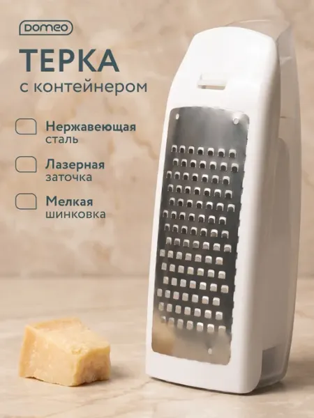 DOMEO Терка для овощей с контейнером