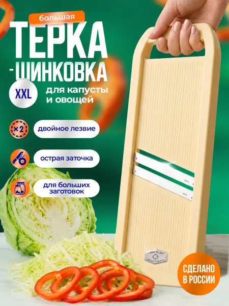 Easy Life Factory Терка для капусты шинковка ручная