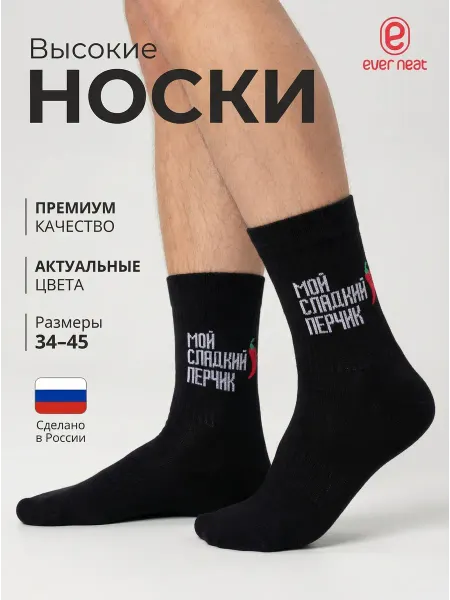 Ever Neat Носки хлопковые с надписью Перчик