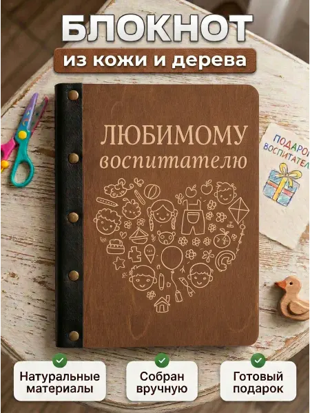 Hilari geek Блокнот Воспитателю детского сада