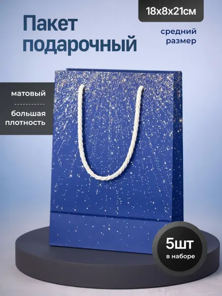 "LOVE HIT GIFT"Набор подарочных пакетов 5 шт, синий, матовый