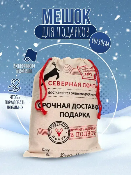Grand House Подарочный мешочек для упаковки новогоднего подарка