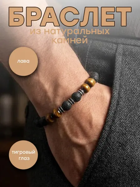 ZKE Group Браслет из натуральной лавы и тигрового глаза