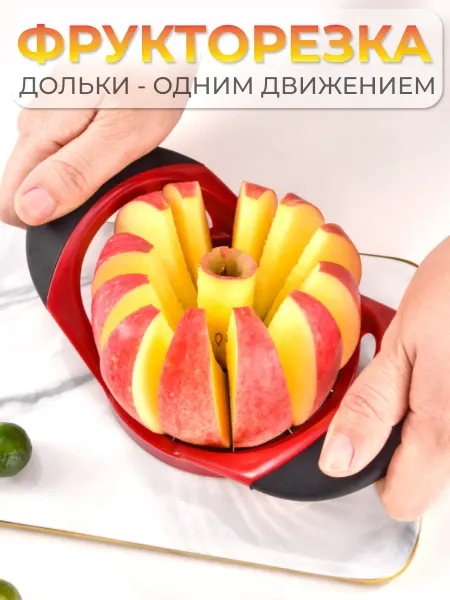 Ai.Gul Яблокорезка с удалением сердцевины Фрукторезка