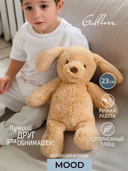 Gulliver Мягкая игрушка собака Щенок подарок