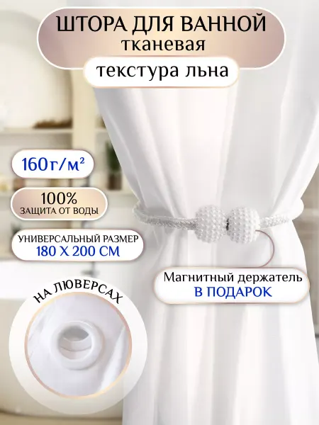 GURSKIY Home Штора для ванной тканевая на люверсах