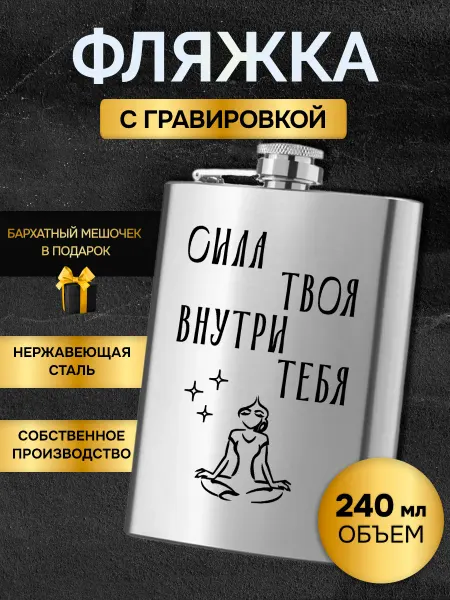 GUSTOBOX Фляжка армейская для алкоголя и воды с гравировкой в подарок