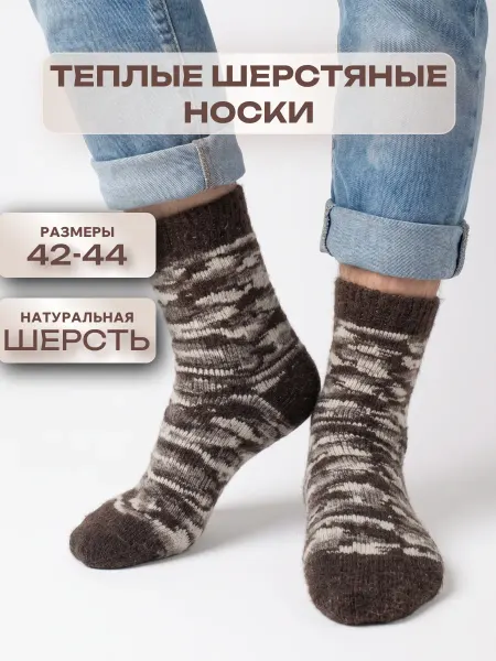 HandyPick Теплые шерстяные носки вязаные камуфляжные новогодние
