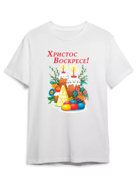 Каждому Своё Holiday Футболка Христос Воскресе Пасха Куличи Яйца Праздник