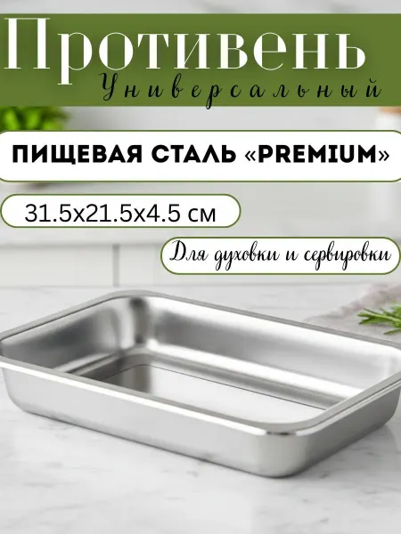 Your home & kitchen Противень из нержавеющей стали универсальный