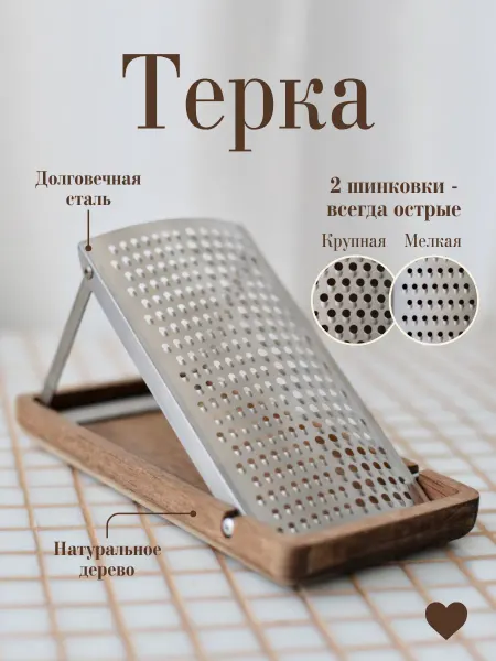 HOME Lovers Терка ручная с деревянной подставкой
