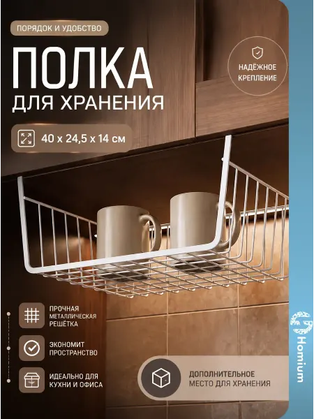 Homium Корзина полка для ванной без сверления