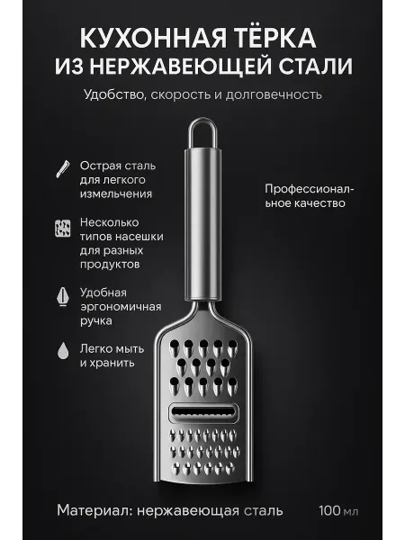 KasTrio Тёрка кухонная из нержавеющей стали для овощей, сыра