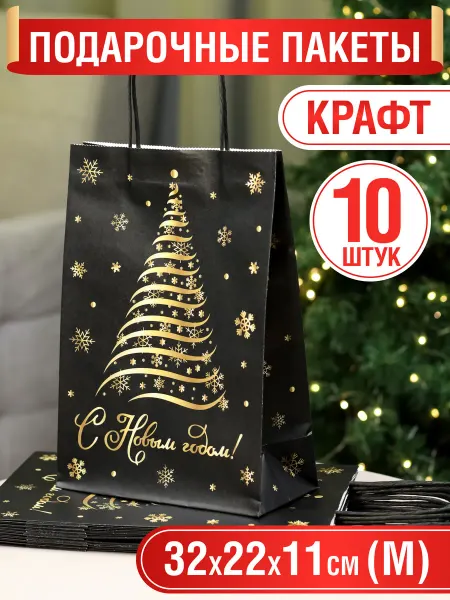 MILAND Пакет подарочный новогодний набор 10 шт Ёлочка