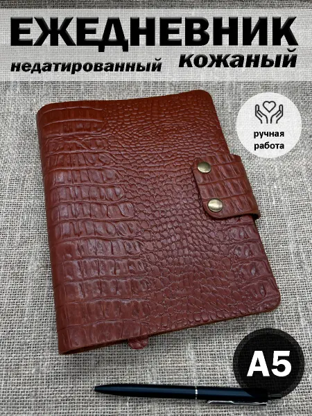 Деревянная мамочка (Wooden Mommy) Ежедневник кожаный недатированный планер А5 подарок