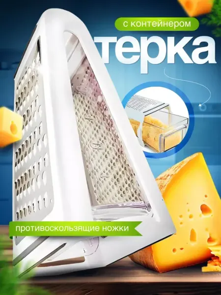 MPBuy Терка для овощей и сыра с контейнером