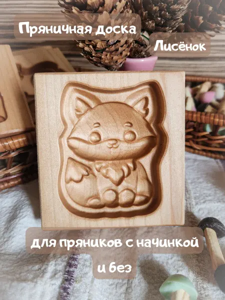 MrRound Форма для пряников и печенья Лисёнок пряничная доска