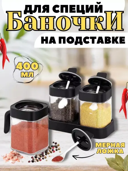 Noveexpress Банки для специй на подставке,солонка на подставке