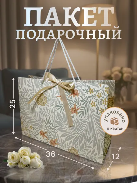 Regalo Perfecto Подарочный пакет с лентой