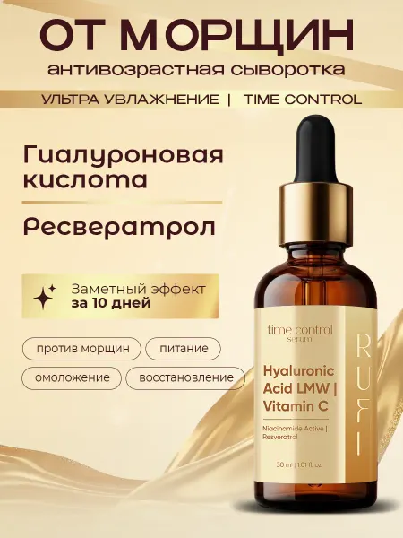 RUFI Сыворотка для лица с гиалуроновой кислотой