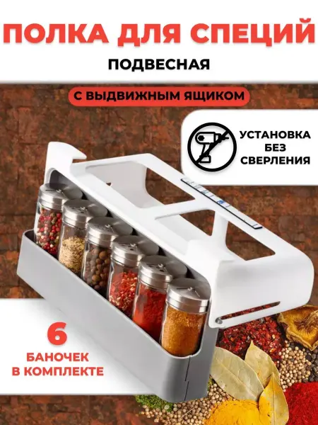 RuMir Органайзер выдвижной для специй с баночками