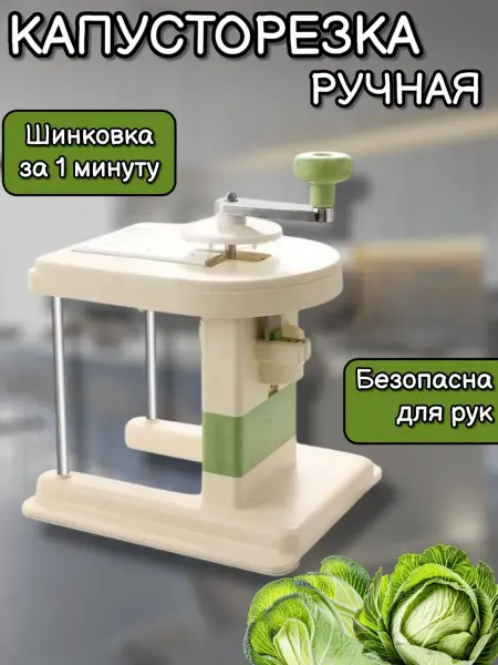 RuMir Капусторезка ручная для шинковки