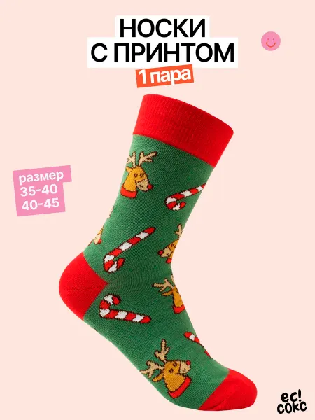 Yes!Socks Новогодние носки с принтом высокие длинные