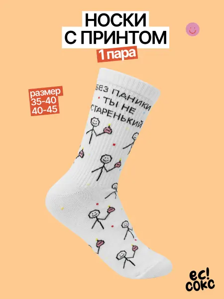 Yes!Socks Носки высокие с принтом подарочные