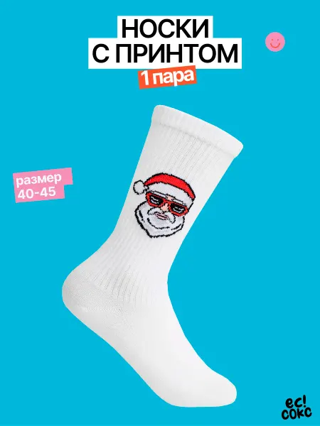Yes!Socks Новогодние носки с принтом Санты